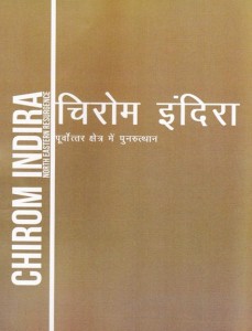 A page from the book 'Prayas', featuring Chirom Indira